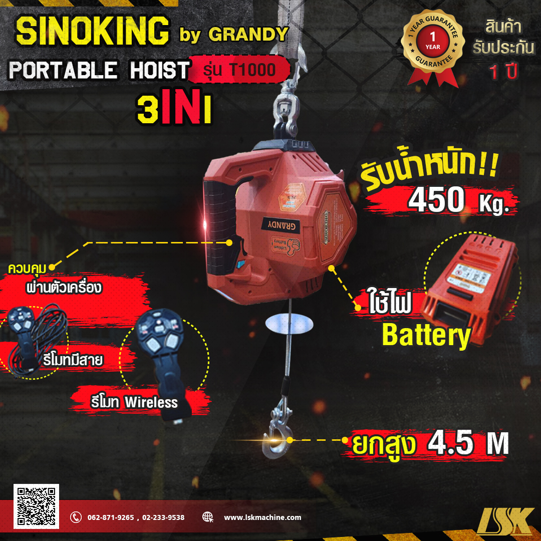 รอกสลิงไฟฟ้า Sino King รับน้ำหนัก 450 KG ใช้ไฟ Battery ยก แขวน ลาก ดึง กลับหัว