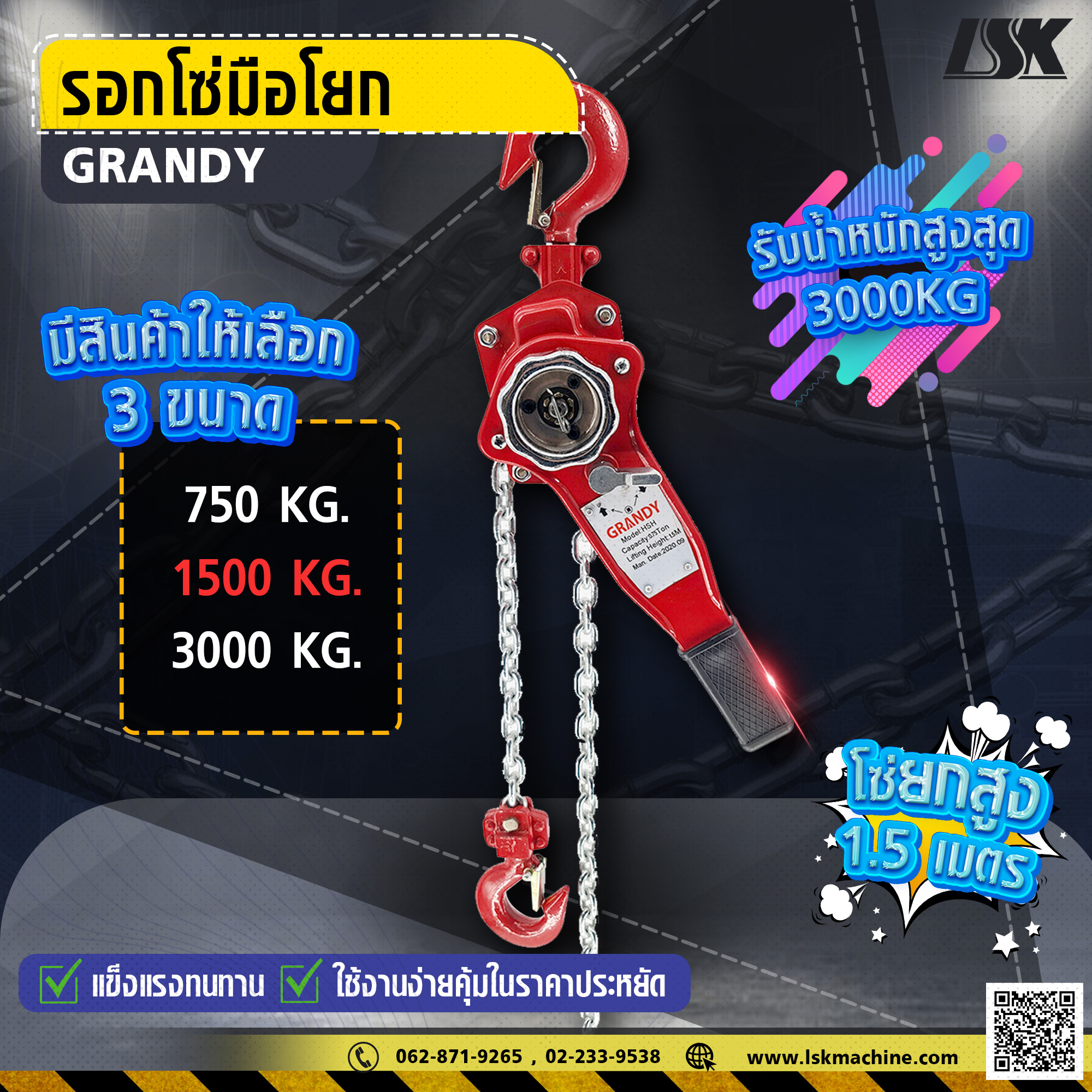 รอกมือโยก Grandy รับน้ำหนัก 750KG-3T