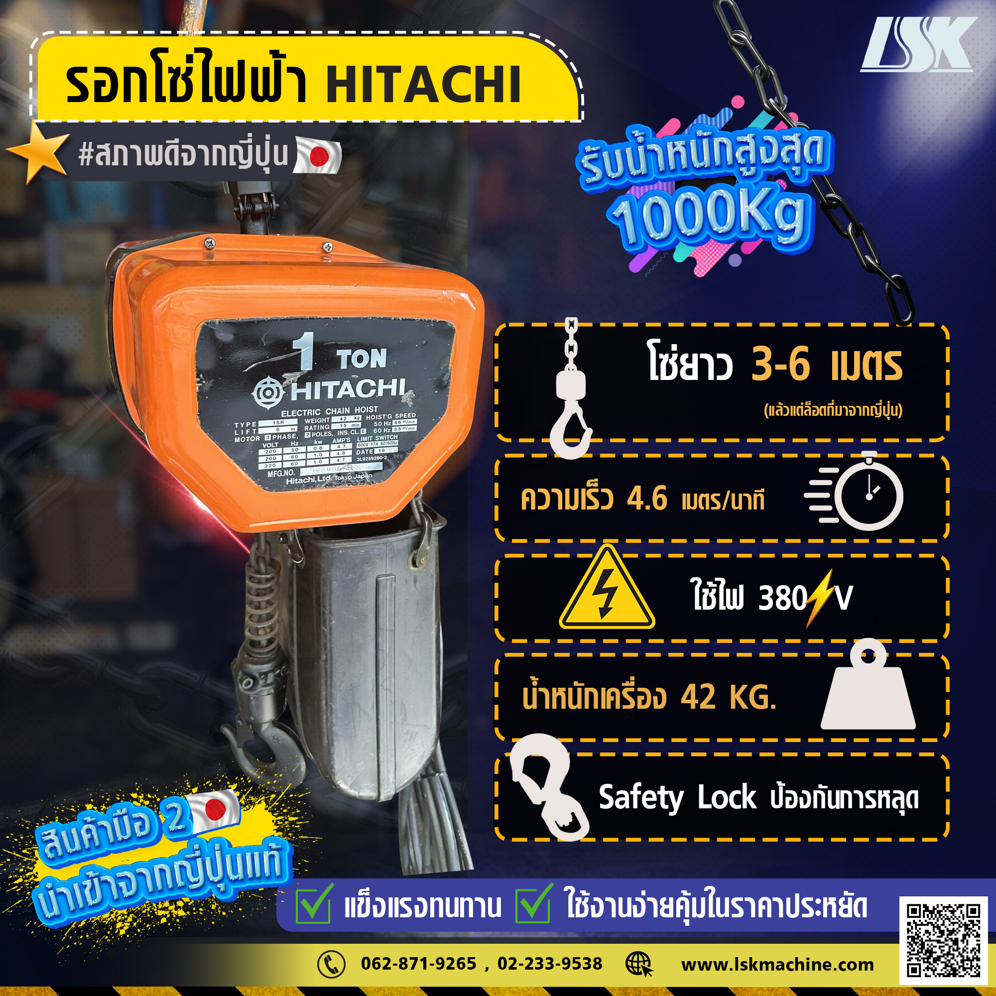 รอกโซ่ไฟฟ้า HITACHI ขนาด 1 ตัน ใช้ไฟ 380 V มือ 2 จากญี่ปุ่นแท้