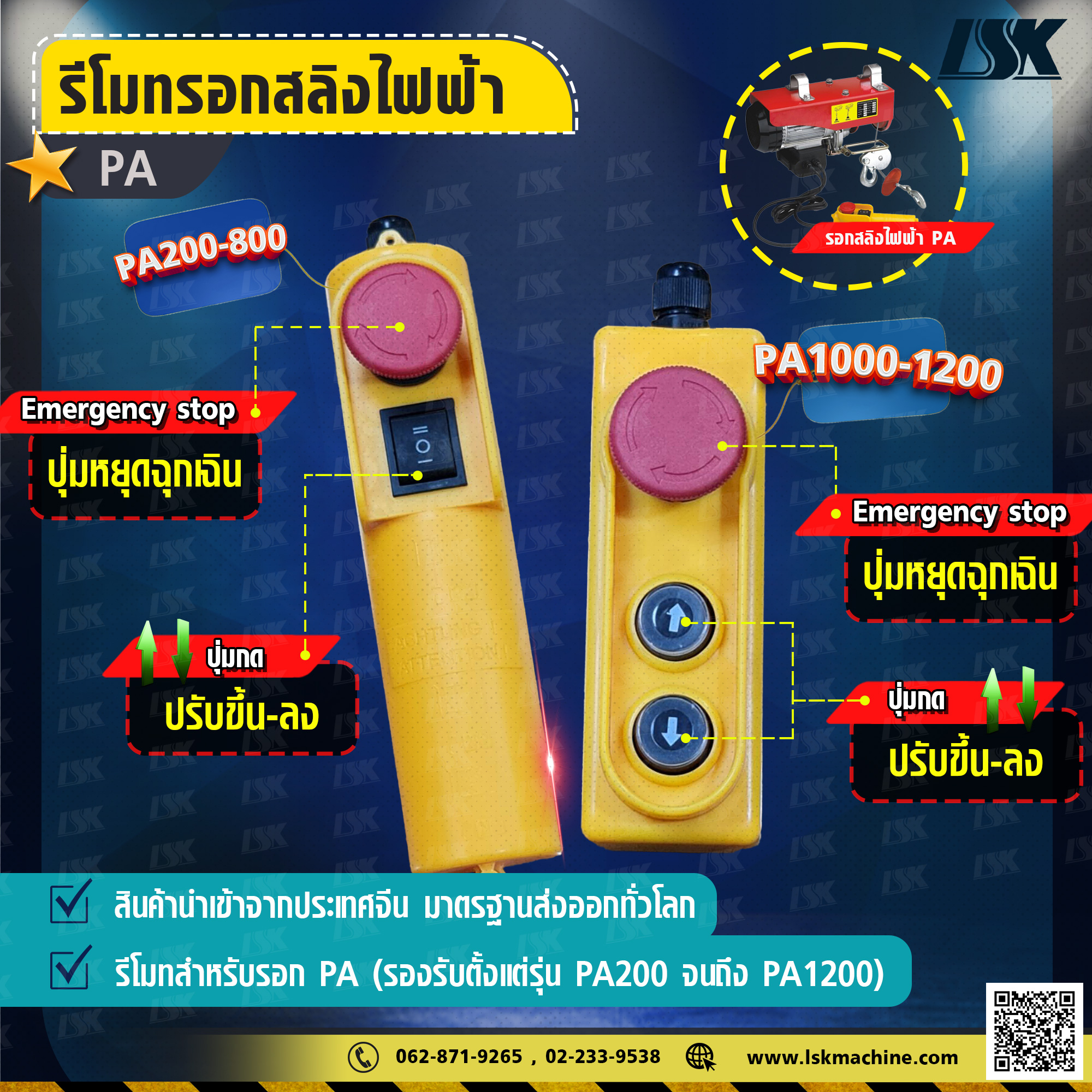 รีโมท PA สำหรับใช้กับรุ่น 200 - 1200 แบบ 2 ปุ่ม